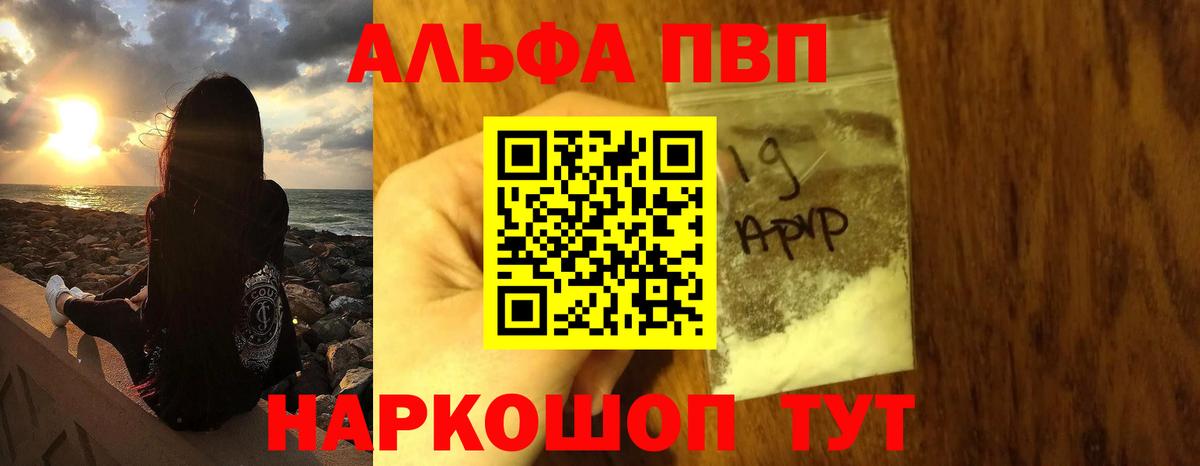 A-PVP VHQ Омск