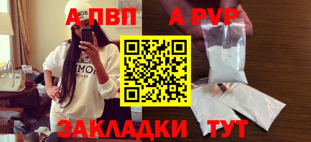 A PVP  A PVP VHQ  Alpha PVP VHQ  Вход с VPN  A-PVP мука  Омск 