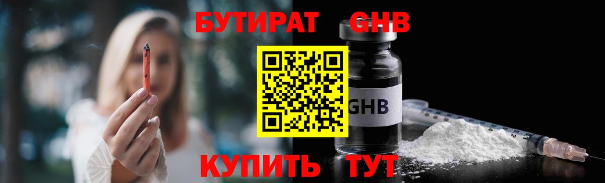 Бутират BDO  Вход с VPN  Омск 