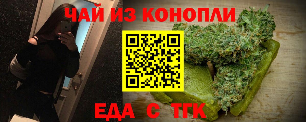 Омск  Печенье с ТГК марихуана  Вход с VPN 