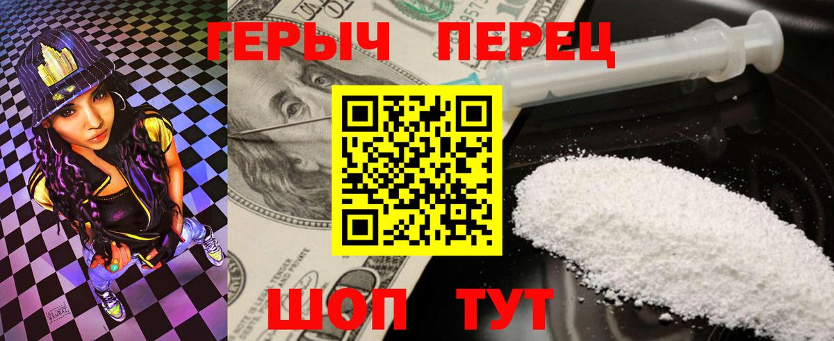 ГЕРОИН хмурый Омск
