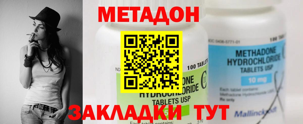 Метадон methadone  Вход с VPN  Омск 